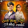 About Kato Bhega Kari De Kato Mot Aapide Song